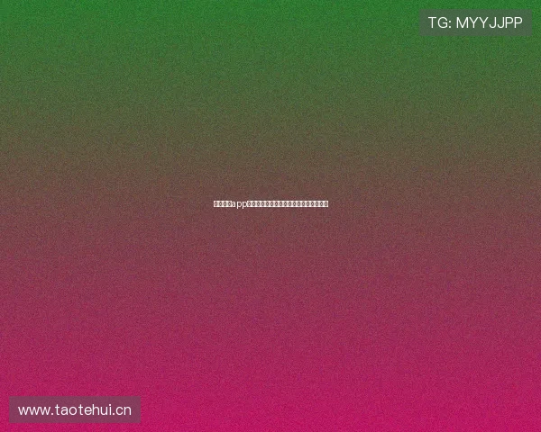 球友体育app下载官方正版手机应用安全下载安装指南